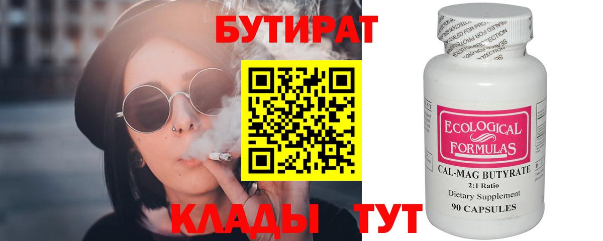 БУТИРАТ жидкий экстази Знаменск