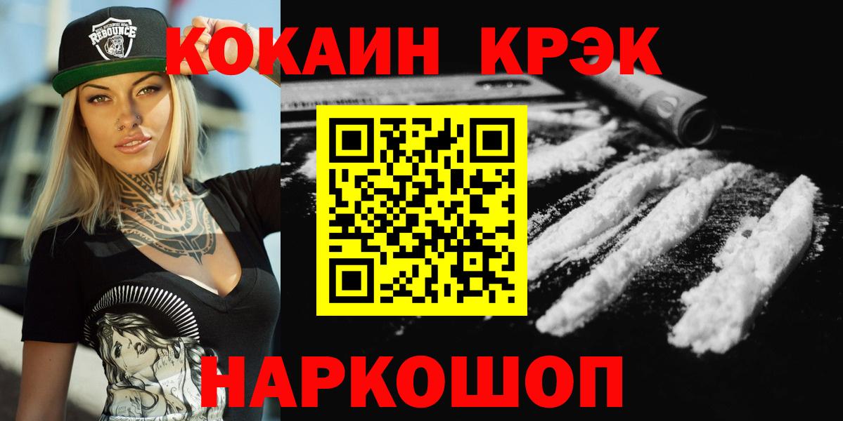 Знаменск  Кокаин 98%  COCAIN 98%  наркотики  Вход с VPN 